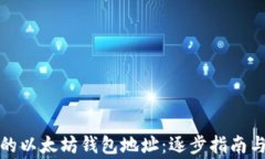 如何创建安全的以太坊钱