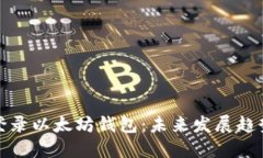 如何安全登录以太坊钱包